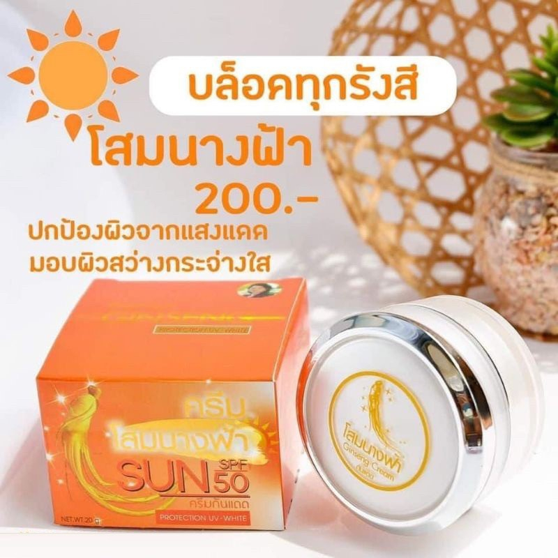 ครีมกันแดดโสมนางฟ้า-sun-spf-50-premium-ginseng-protection-uv-white-ครีมโสมนางฟ้า-กันแดด-ขนาด-20-กรัม