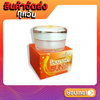 ครีมกันแดดโสมนางฟ้า Sun SPF 50 Premium Ginseng Protection UV-White ครีมโสมนางฟ้า กันแดด ขนาด 20 กรัม