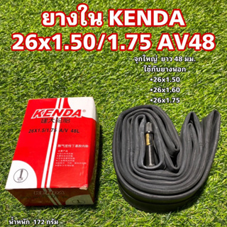 ยางใน KENDA 26x1.50/1.75 AV48