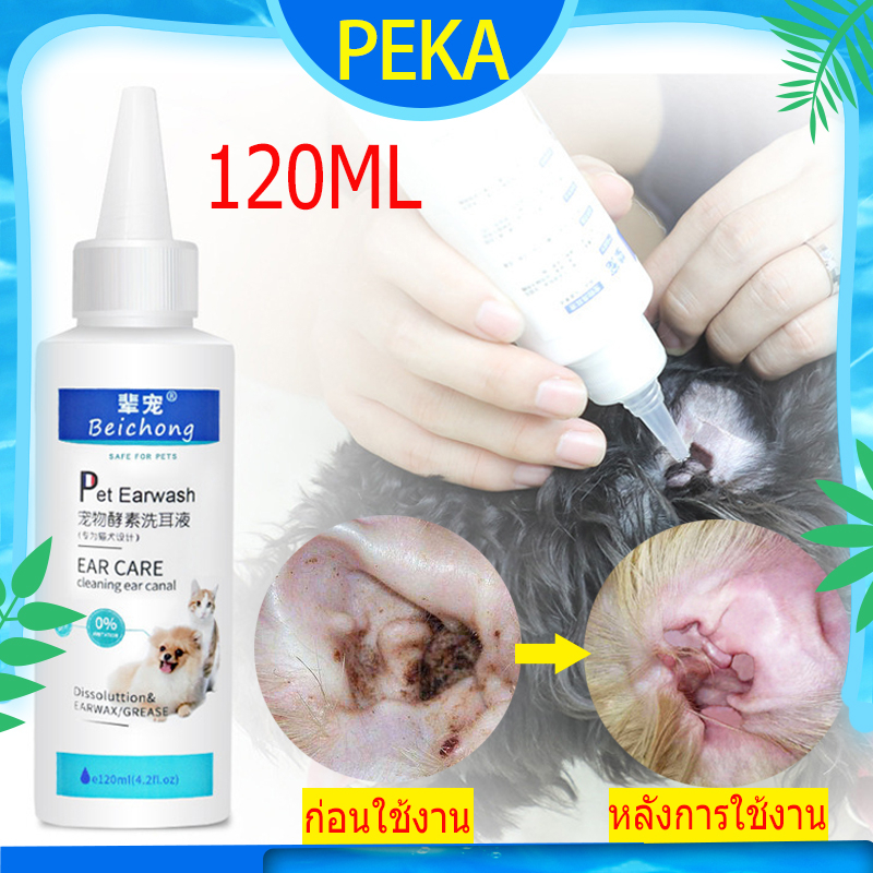 ยาหยอดหูแมว-ยาหยอดหูสุนัข-120ml-น้ำยาเช็ดทำความสะอาดหู-ล้างหูสุนัข-แมว-กระต่ายและสัตว์เลี้ยง-ช่วยลดกลิ่น