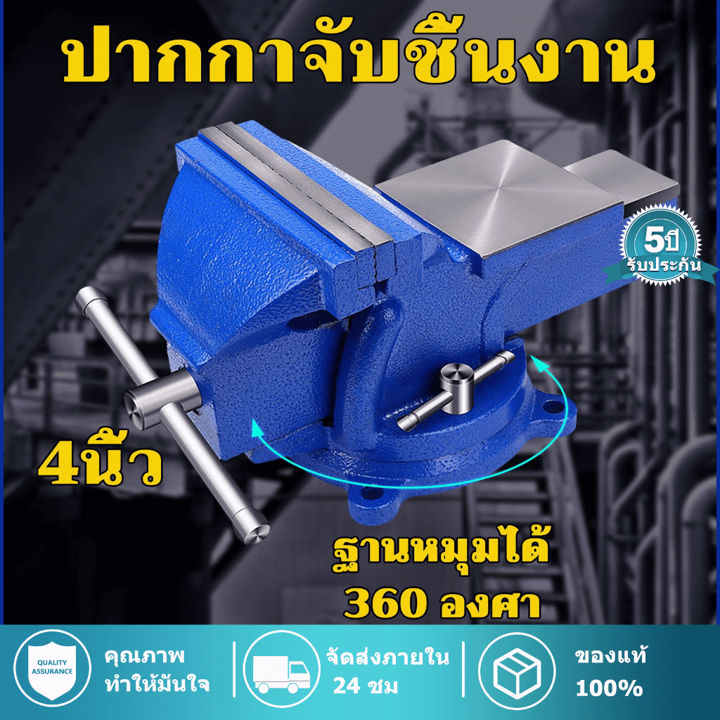 รับของภายใน48h-ปากกาจับชิ้นงาน-4นิ้ว-เครื่องมือช่าง-คีมเสือหนัก-เครื่องมือช่าง-แคลมป์จับชิ้นงาน-ฐานล็อค-ปากกาจับ-หมุนได