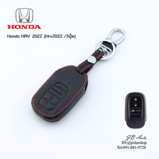 ซองหนังกุญแจรถยนต์ ปลอกหุ้มพวงกุญแจ Honda HRV 2021-2022 แบบ3ปุ่ม