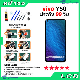 ภาพขนาดย่อของภาพหน้าปกสินค้าหน้าจอ LCD Display จอ + ทัช vivo Y50 งานแท้ อะไหล่มือถือ จอพร้อมทัชสกรีน วีโว่ Y50 แถมไขควง จากร้าน euphone88 บน Shopee