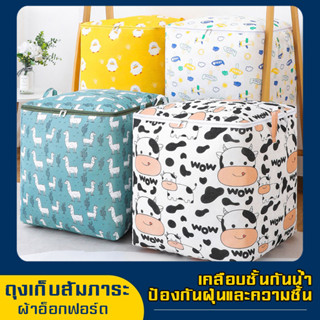 กล่องผ้าพับได้ กล่องเก็บเสื้อผ้า ที่เก็บผ้านวม กล่องพับ กล่องอเนกประสงค์ กล่องพับได้