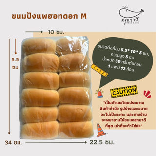 ภาพขนาดย่อของภาพหน้าปกสินค้าขนมปังแพฮอทดอก M 30 กรัม จากร้าน khunwal บน Shopee