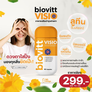 ✅ใหม่ !! พร้อมส่ง✅biovitt VISIO อาหารเสริม วิตามิน บำรุงสายตา ลดอาการตาพร่ามัว ลดอาการตาล้า ป้องกันดวงตา จากแสงสีฟ้า