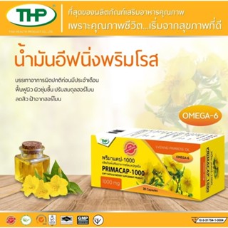 THP พรีมาแคป น้ำมันอีฟนิ่งพริมโรส 1000 มก.ขนาด 30 แคปซูล