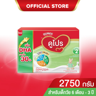 สินค้า นมผง ดูเม็กซ์สูตร2 ดูโปร ไอรอนพลัส 2750 กรัม นมผงเด็ก 6เดือน-3ปี นมผง Dumex Dupro นมดูโปรสูตร2