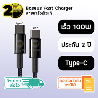 (ประกัน 2 ปี) สายชาร์จ Baseus Type-C 100W [SKU287] สายชาร์จเร็ว type c สายชาร์จเร็ว samsung สายชาร์จ อุปกรณ์ชาร์จไฟ สายช