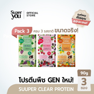 ภาพหน้าปกสินค้า[x3 ซอง] Super You - ซูเปอร์ เคลียร์ โปรตีน (ครบ 3 รสชาติ ขนาดจริง!) ที่เกี่ยวข้อง