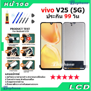 หน้าจอ LCD Display จอ + ทัช vivo V25(5G) อะไหล่มือถือ จอพร้อมทัชสกรีน วีโว่ V25(5G) แถมไขควง