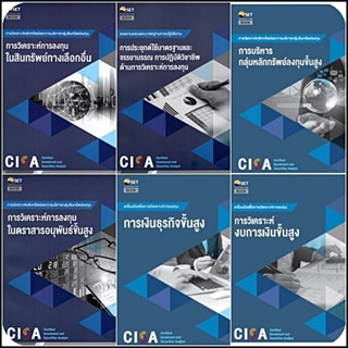 [ศูนย์หนังสือจุฬาฯ] หนังสือชุด CISA ตลาดหลักทรัพย์ฯ c111