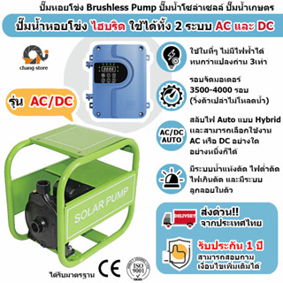 🔔ยอดขายอันดับ1 ปั๊มน้ำหอยโข่ง Hybrid 2AC/DCระบบ โซล่าเซลล์ ปั๊มหอยโข่ง ทรงหน้าหมู ปั๊มน้ำเกษตร ปั๊มน้ำโซล่าเซลล์