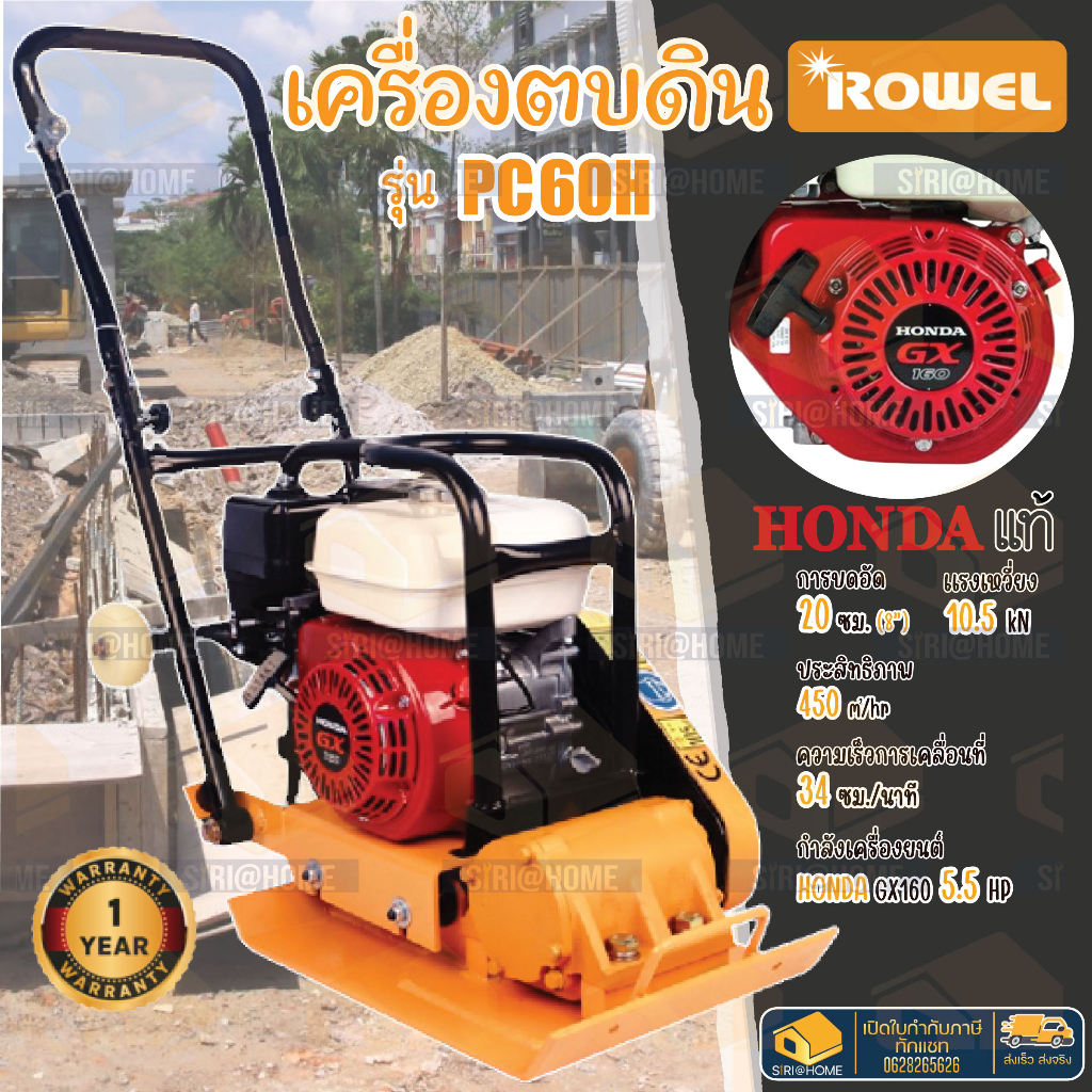 เครื่องตบดิน-rowel-รุ่นrw-ce-pc60h-โรเวล-สีเหลือง-เครื่องhonda5-5แรง-ตัวตบดิน