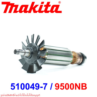 MAKITA 9500NB 510049-7 ทุ่นไฟฟ้า 9500NB MAKITA 510049-7 Makita อะไหล่ทุ่นไฟฟ้า เครื่องเจียร์ 4 นิ้ว Makita
