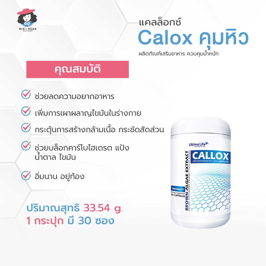 callox-แคลล็อก-คุมหิว-ลดน้ำหนัก-ควบคุมอาหาร-สร้างกล้ามเนื้อ-ควบคุมน้ำหนัก-ลดพุง-อิ่มนาน