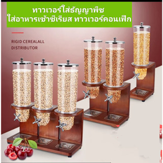 ทาวเวอร์ใส่อาหารเช้า ทาวเวอร์ใส่ธัญญาพืช ที่ใส่คอนเฟกธัญพืช  โถจ่ายซีเรียลโรงแรม โถใสใส่ซีเรียล เครื่องจ่ายซีเรียลโถใส