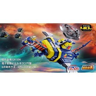 🌀 Pre Order NEW Denshi Seijyu Dol &amp; Guillan Enban Gavan GX-106 GX - 106 Soul Chogokin Bandai SOC #EXO.Killer