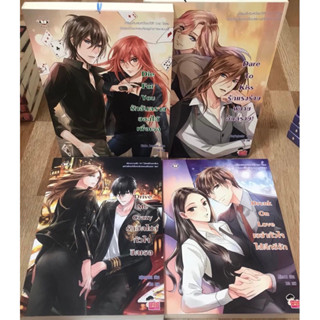 นิยายแจ่มใส เซ็ต Dare Devil (แบบแยกเล่ม)Die For You / Dare To Kiss / Drive Me Crazy / Drunk On Love หนังสือมือสอง jamsai