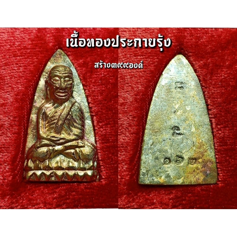 หลวงปู่ทวดรุ่น๑หลวงปู่อิ่ม-วัดทุ่งนาใหม่-รับประกันแท้สากล