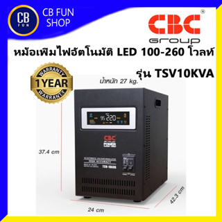 CBC รุ่น TSV10KVA หม้อเพิ่มไฟ อัตโนมัติ แรงดันเข้า100-260 โวลท์ LED มาตราฐาน ISO9001 2015 สินค้าใหม่แกะกล่องของแท้100%