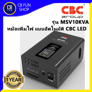 CBC MSV10KVA หม้อเพิ่มไฟอัตโนมัติ LED100-260 โวลท์ หม้อแปลง Toroid มาตราฐาน ISO9001 2015 สินค้าใหม่แกะกล่องของแท้100%
