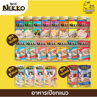 Nekko อาหารเปียกแมวแบบซอง สูตรลูกแมว แมวโต 7+