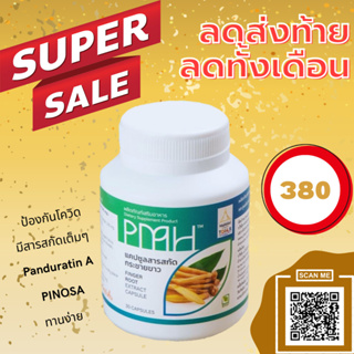 ภาพหน้าปกสินค้าส่งฟรี🚚 สารสกัดกระชายขาวจากทีมวิจัยมหิดลPMH 🤩 ของแท้ 💯(30 แคปซูล) ที่เกี่ยวข้อง