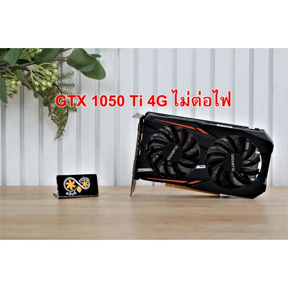 การ์ดจอ-gigabyte-windforce-gtx-1050ti-4g-oc