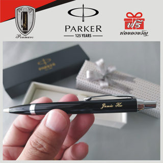 สินค้า Parker ปากกาลูกลื่น ไอเอ็ม แลคดำ ซีที พร้อม ยิงเลเซอร์ สลักชื่อ ลงด้าม