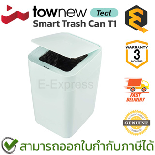 Townew T1 Smart Trash Can (Teal) ถังขยะอัจฉริยะ สีเขียวอ่อน ของแท้ ประกันศูนย์ 3เดือน