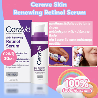 เซราวี Cerave Retinol Skin Renewing Serum 30ml ลดริ้วรอย เซรั่มหน้าใสบํารุงผิวหน้า ขวดสีม่วงสูตรลดเลือนริ้วรอย