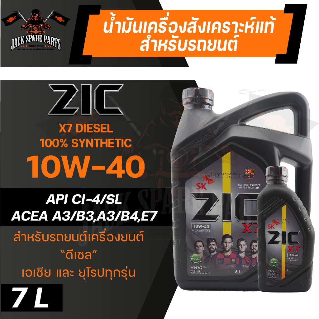 น้ำมันเครื่อง ZIC X7 DIESEL 10W40 7 ลิตร เครื่องยนต์ดีเซล สังเคราะห์แท้ ...