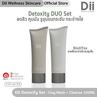 (แถมฟรี Sachet 3ชิ้น) Dii Detoxify DUO Set : Clay Mask 100 ml. + Cleanse 100 ml.  **คนท้อง แม่ให้นมบุตร สามารถใช้ได้**