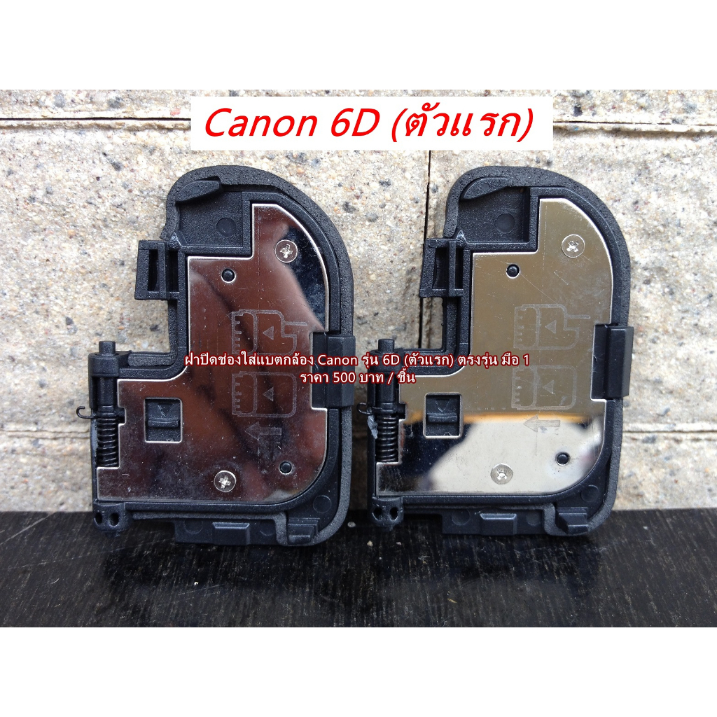 ฝาครอบแบตเตอร์รี่กล้อง-canon-6d-ของใหม่-มือ-1