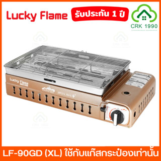 LUCKY FLAME รุ่น LF-90GD(XL) เตาปิ้งย่างแบบพกพา เตาแก๊สพกพา เตาแก๊สกระป๋อง