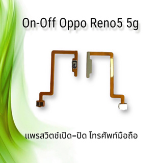 On-Off Oppo Reno5 5g / แพรสวิตซ์เปิด-ปิด ออปโป้ Reno5 5g  **สินค้าพร้อมส่ง