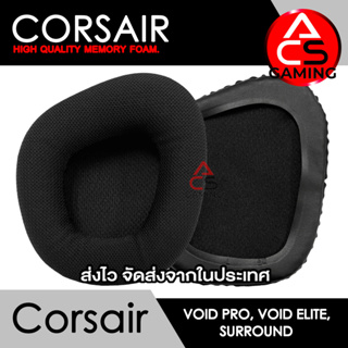 ACS ฟองน้ำหูฟัง Corsair (ผ้าสีดำ) สำหรับรุ่น Void PRO, Void, Void Pro RGB, Void Pro RGB SE, Void Elite, Void Elite RGB