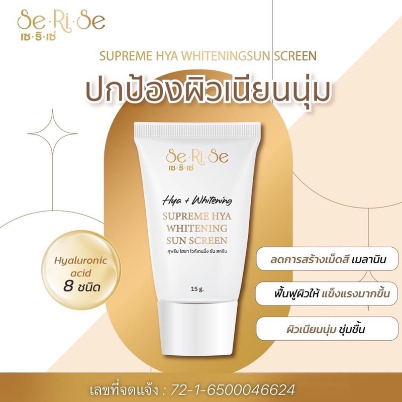 ครีมกัดแดดhyaserise-ครีมโสมหน้าใส-ไนท์ครีมซื้อ-1-แถมกันแดดฟรี-โสมไข่มุกเกาหลีเข้มข้น