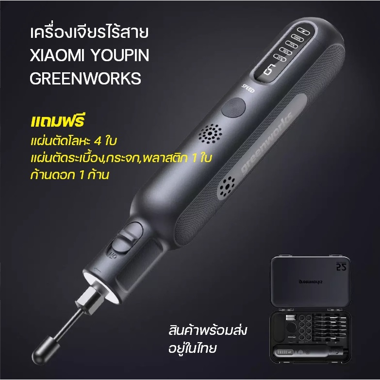 เครื่องเจียรXiaomi Youpin Greenworks | Shopee Thailand