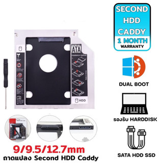 ถาดแปลงใส่ HDD Notebook เพิ่มฮาร์ดดิสก์คอมพิวเตอร์ Second HDD Caddy