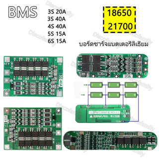 บอร์ดชาร์จแบตเตอรี่ลิเธียม BMS 3S BMS 4S BMS 5S BMS 6S บอร์ดป้องกันการชาร์จแบตเตอรี่ลิเธียม 18650