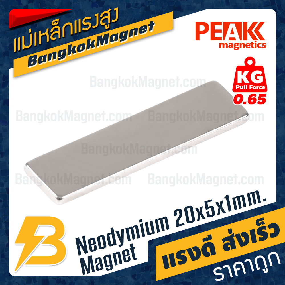 แม่เหล็กแรงสูง-20x5x1mm-นีโอไดเมียม-แม่เหล็กแรงดึงดูดสูง-peak-magnetics-bk2019