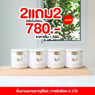 2 แถม 2 ผงมะพร้าวนาคาตะ MCT🥥NakataXs มะพร้าวสกัดเย็นแบบผง ลดหุ่น คุมหิว แคลต่ำ ไม่มีน้ำตาล แพ็คเกจใหม่