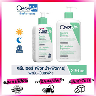 เซราวี Cerave Foaming Cleanser 236ml 473ml เซราวี โฟมมิ่ง คลีนเซอร์ กรดอะมิโน เฟเชียล คลีนเซอร์