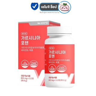 WISE Garcinia Plus Potent Diet ไวส์ กาซีเนีย พลัส ไดเอท [112เม็ด] [1กล่อง] วิตามินบล็อกแป้ง โปรตีนไดเอท คุมน้ำหนักเกาหลี