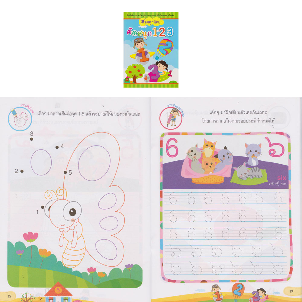 aksara-for-kids-ชุด-หนังสือเด็ก-แบบฝึกหัด-สอนลูกน้อย-7-เล่ม