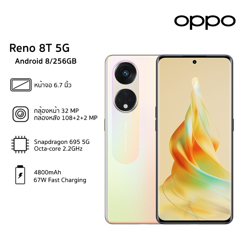 OPPO Reno 8T 5G 8/256GB - 8/128GB จอAMOLED | ประกันเครื่องและหน้าจอ 1 ...