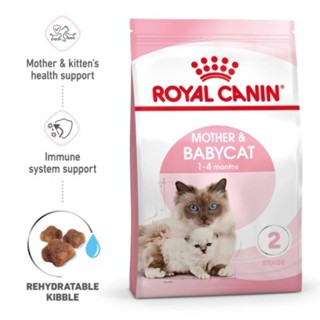 Royal Canin Babycat รอยัลคานิน อาหารลูกแมว อายุ 1-4 เดือน แม่แมวท้อง-ให้นม ขนาด 2kg