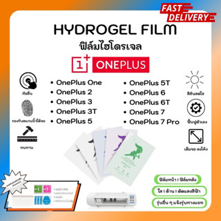 Hydrogel Film ฟิล์มไฮโดรเจลของแท้ ฟิล์มหน้าจอ-ฟิล์มหลัง แถมแผ่นรีด OnePlus One 2 3 3T 5 5T 6 6T 7 7 Pro